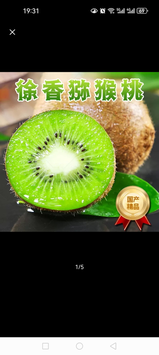[熊猫鸟]陕西徐香绿心猕猴桃 当季新鲜水果 净重2.5斤 特大果 单果100g+ 新鲜水果晒单图
