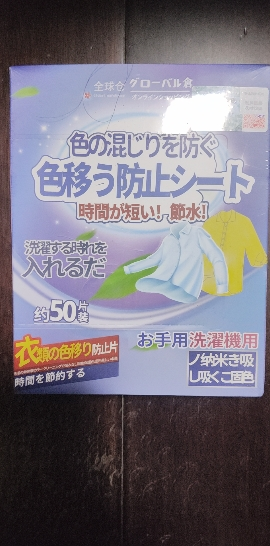 衣物防串色洗衣片色母片衣服防止串染色吸色洗衣机护色隔色纸晒单图