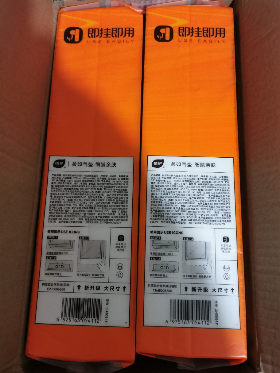植护悦色大包悬挂式抽纸家用4层*320抽*4提爱马仕橙整箱装晒单图