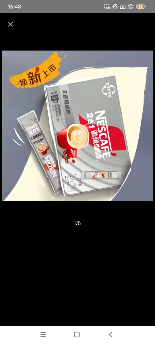 雀巢咖啡2合1无蔗糖添加即溶咖啡速溶咖啡粉提神42条盒装晒单图