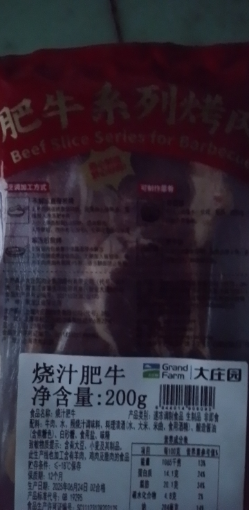 大庄园 烧汁肥牛200g*5袋烧烤牛肉火锅食材牛肉片 牛肉卷晒单图