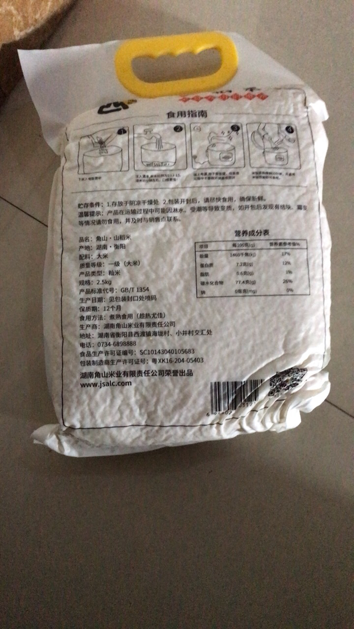 角山(JiaoShan)大米山稻米 长粒猫牙米 一级南方晚稻籼米 新米 香软米 丝苗米 2.5kg晒单图