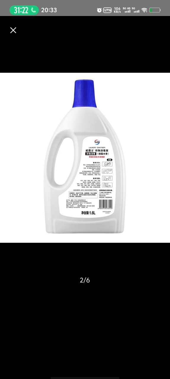 威露士衣物消毒液1.6L内衣裤袜子除菌液去异味配合洗衣液使用晒单图