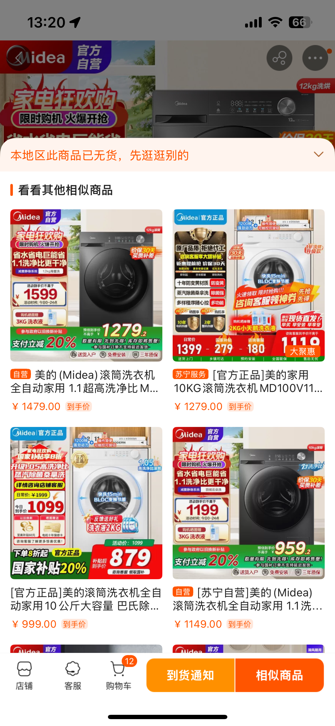 美的(Midea)洗衣机滚筒全自动12公斤大容量家用1.1超高洗净比除菌净螨一级能效节能MD120V36T家电国家补贴晒单图