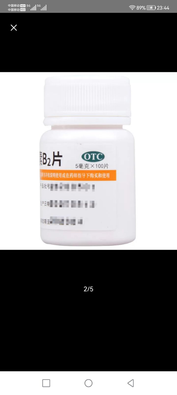 [2瓶]维福佳 维生素B2片 5mg*100片/瓶*2瓶维生素B2缺乏症口角炎唇干裂舌炎晒单图