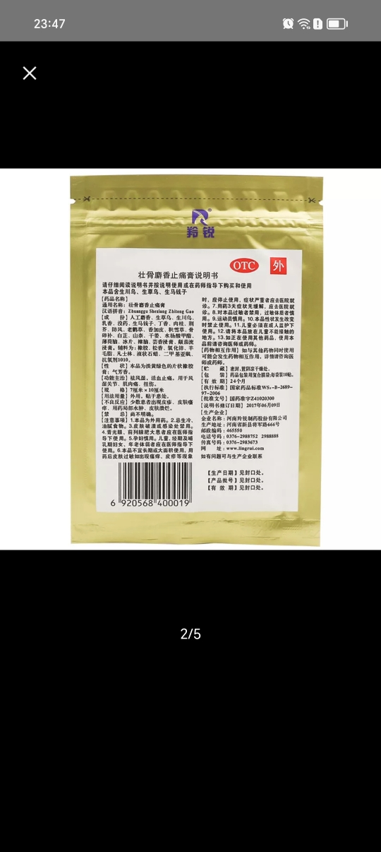 [3袋 共30贴]羚锐 壮骨麝香止痛膏10贴/袋 扭伤活血止痛风湿关节痛贴药肌肉痛膏晒单图