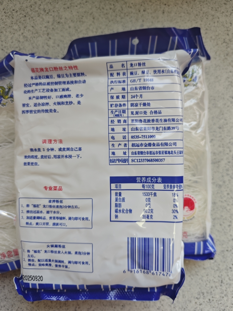 福花龙口粉丝100g*3 鲁花集团出品 爽滑顺口好韧性 粉丝久煮不糊老少皆宜晒单图