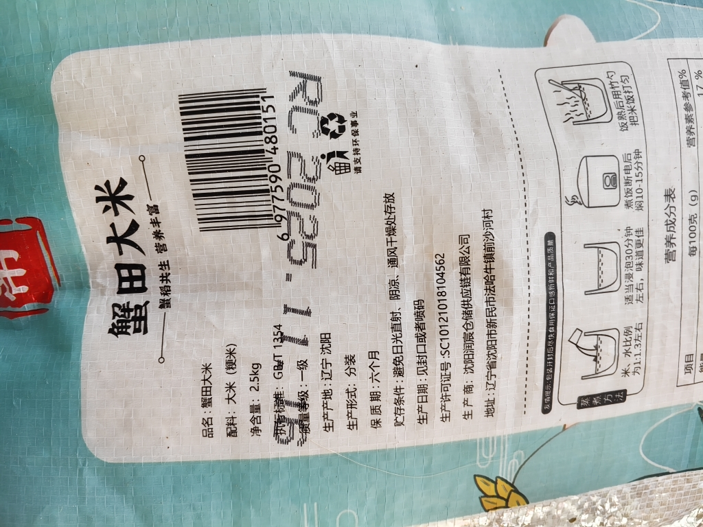 米蒂蟹田大米2.5kg当季新米编织袋包装东北大米5斤[syrc]晒单图