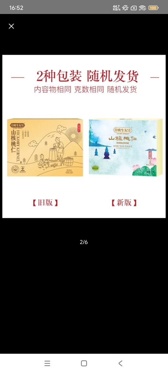 [姚生记]杭州特产山核桃仁120g伴手礼西湖十二景礼盒送人坚果烘焙休闲零食礼盒装晒单图