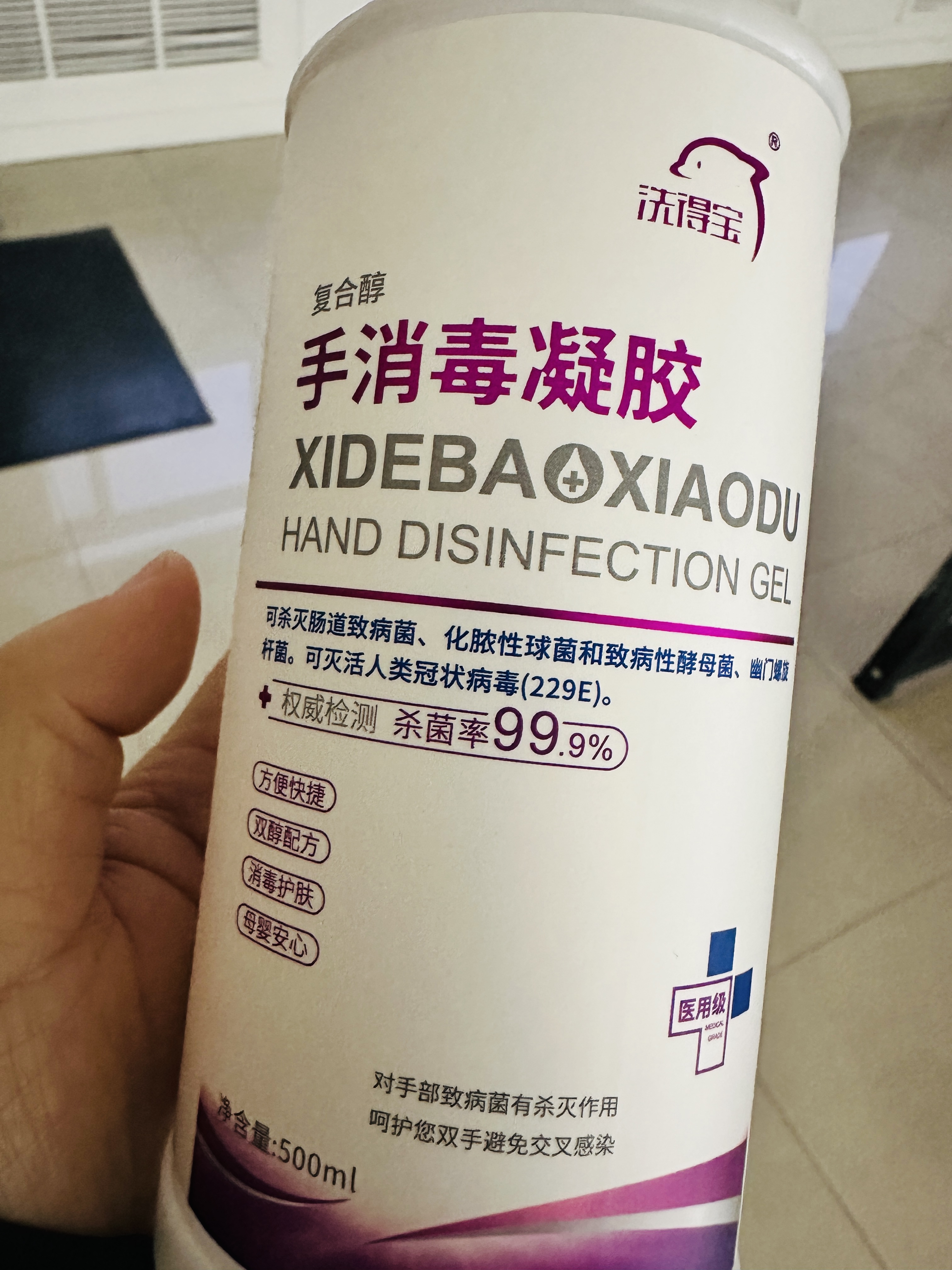 洗得宝免洗速干复合醇手消毒凝胶500ml/瓶晒单图