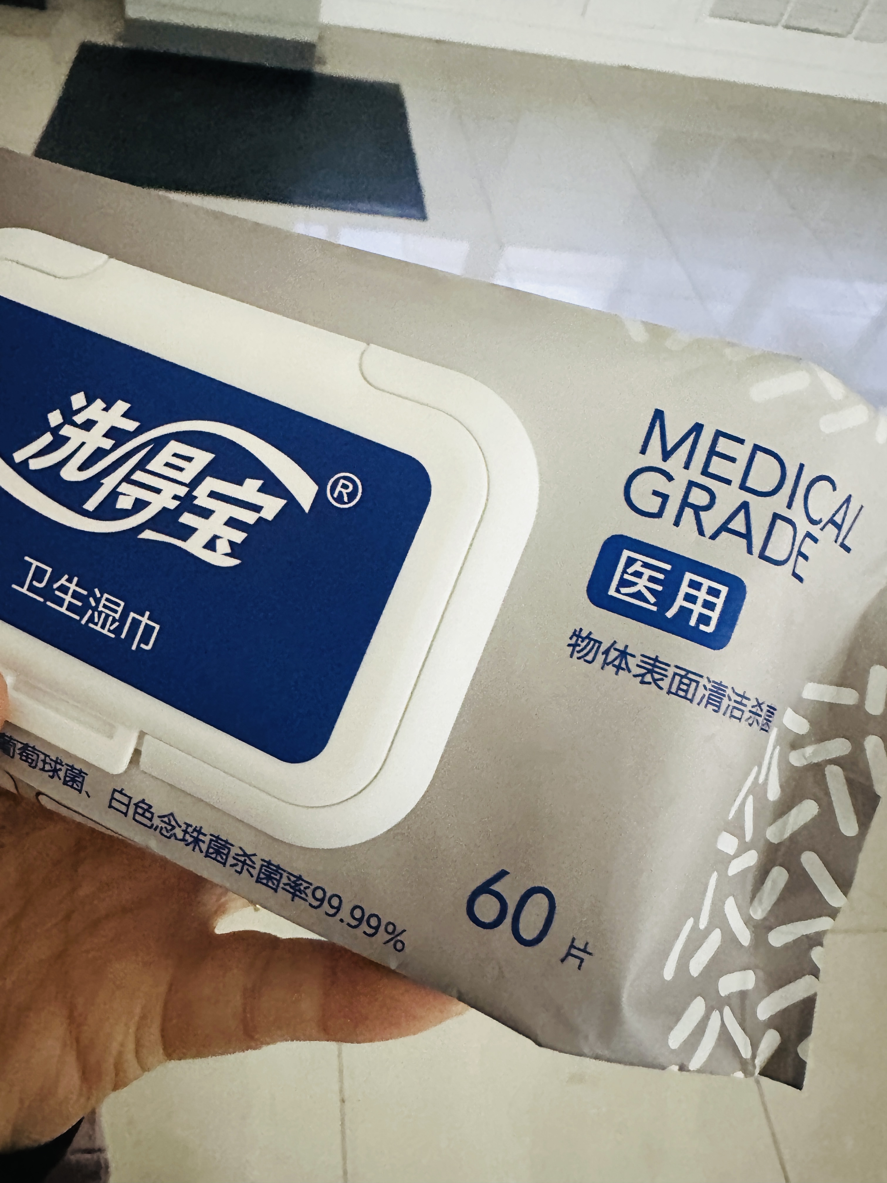 洗得宝季铵盐卫生湿巾60片抽儿童湿纸巾不含酒精消毒湿巾晒单图