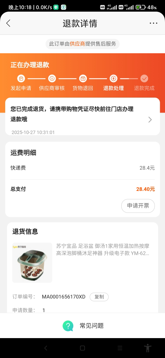 苏宁宜品 足浴盆 御汤1家用恒温加热按摩高深泡脚桶沐足神器 升级电子款 YM-628(SNYP-ZYP10L-S01P)晒单图