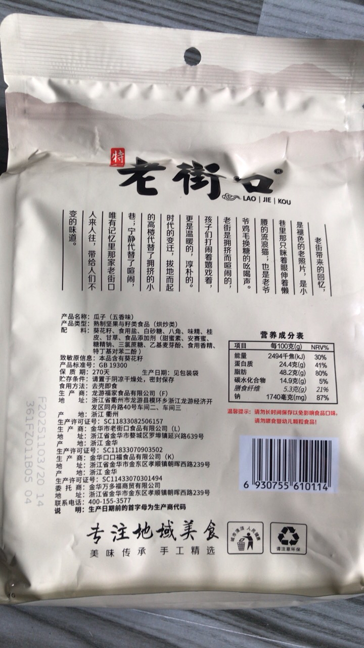 老街口五香味瓜子408g*2袋年货炒货坚果葵花籽特产零食品晒单图