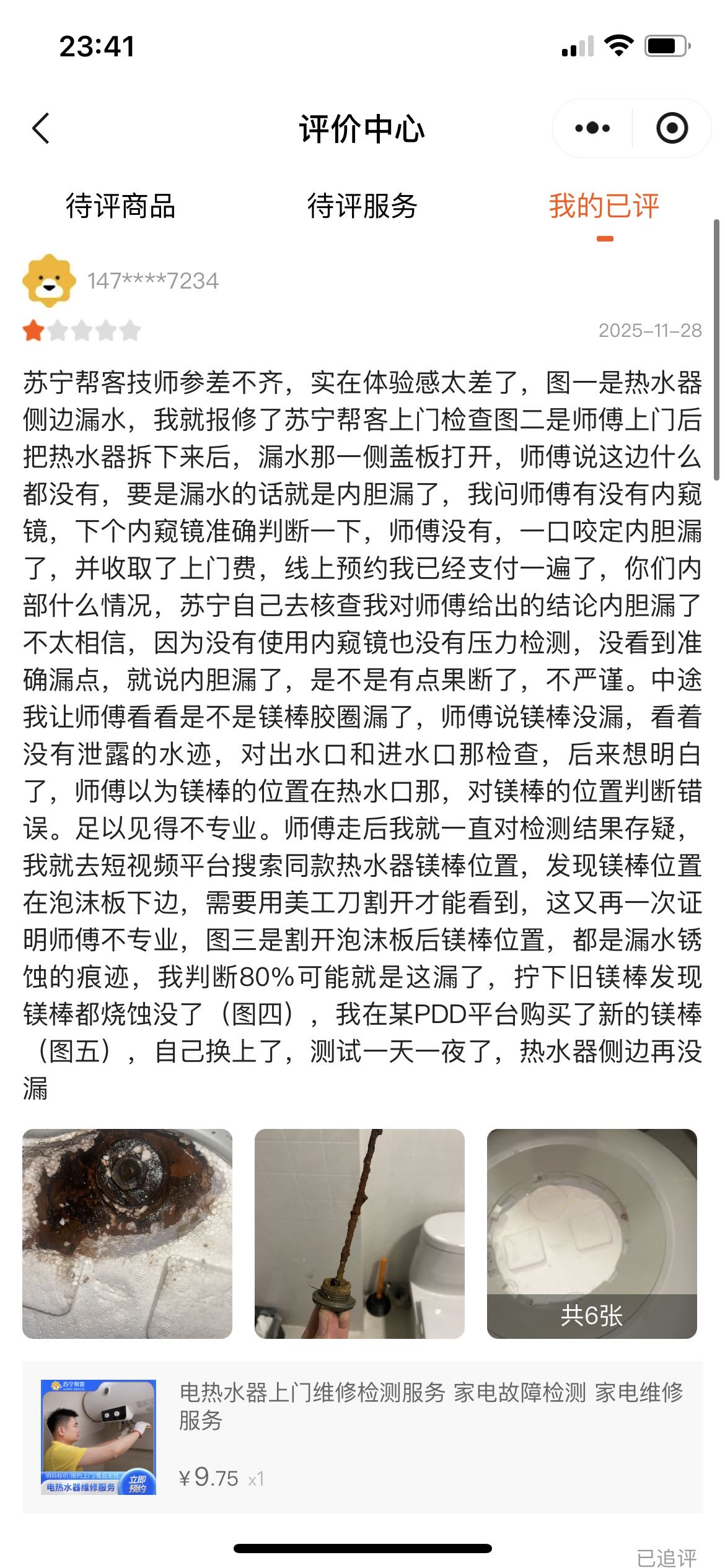 电热水器上门维修检测服务 家电故障检测 家电维修服务（可抵30元维修费）晒单图