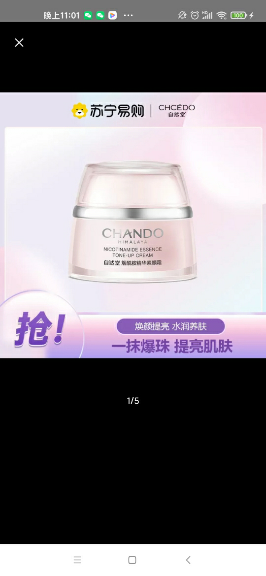 自然堂(CHANDO)面霜烟酰胺爆水素颜霜女懒人霜底妆自然裸妆 水润提亮女护肤品 素颜霜50g晒单图