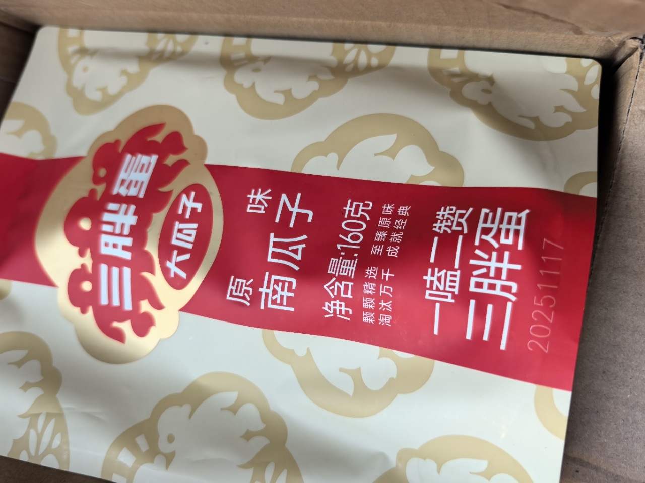 三胖蛋原味南瓜子袋装160g*3 坚果炒货 单独小包装零食 内蒙特产晒单图