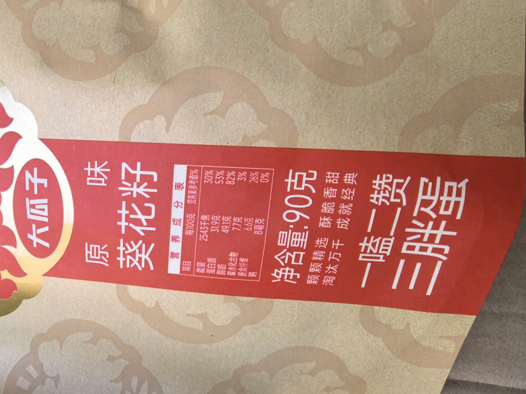 三胖蛋原味瓜子90g*5袋籽内蒙古特产休闲零食 每日坚果炒货零食晒单图