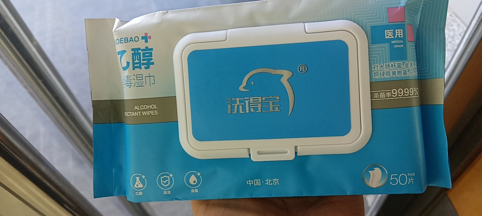 洗得宝75%酒精乙醇消毒湿巾50片抽酒精湿纸巾杀菌大包装50片装晒单图