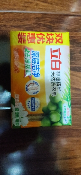 [共6大块]立白椰油精华洗衣皂205g*2块*3组肥皂去渍祛味易漂耐用不伤手易漂洗深层洁净晒单图