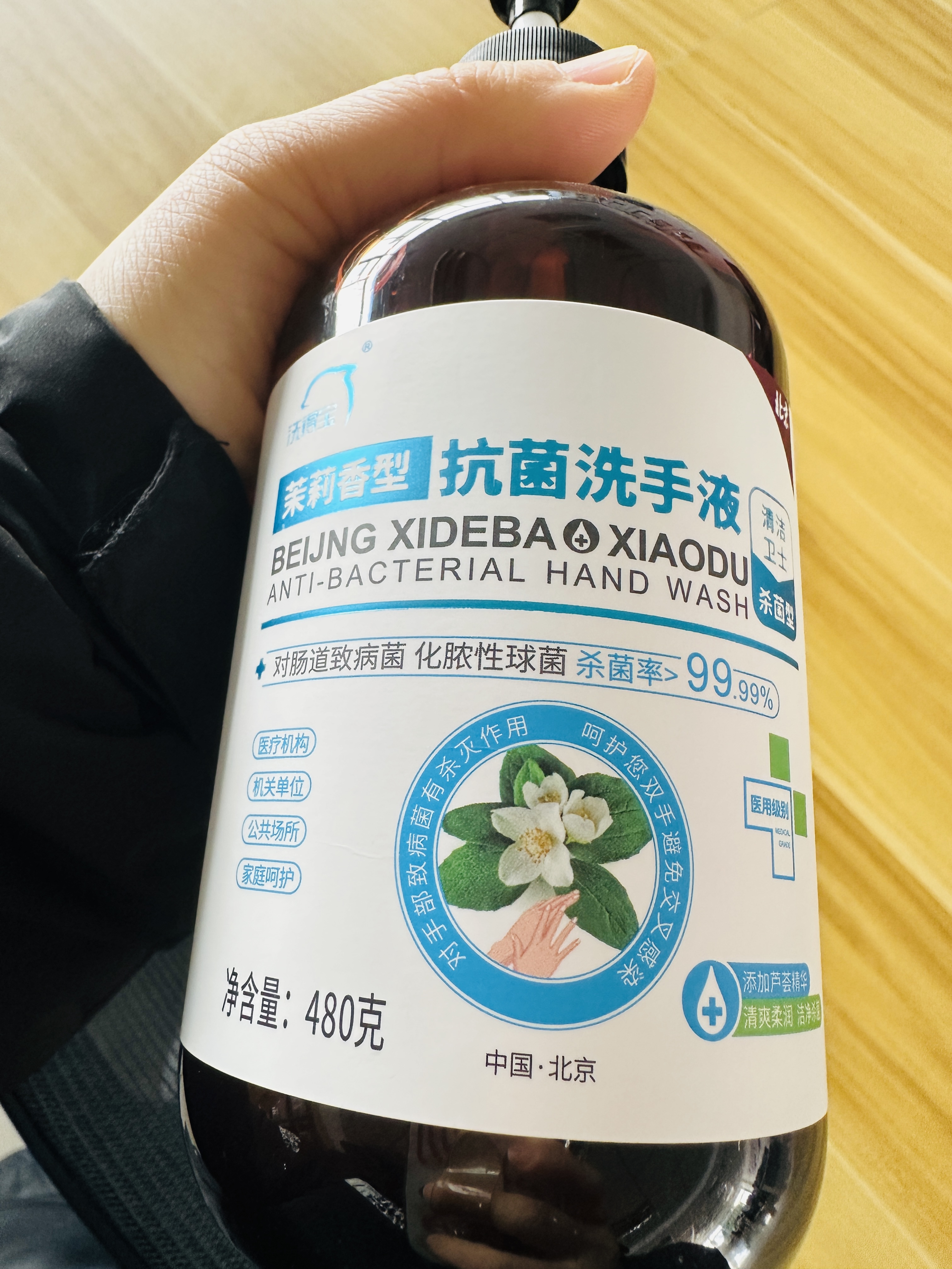 洗得宝XDB-XSY0522 480克/瓶 抗菌水洗洗手液 茉莉香型 抗菌洗手液晒单图