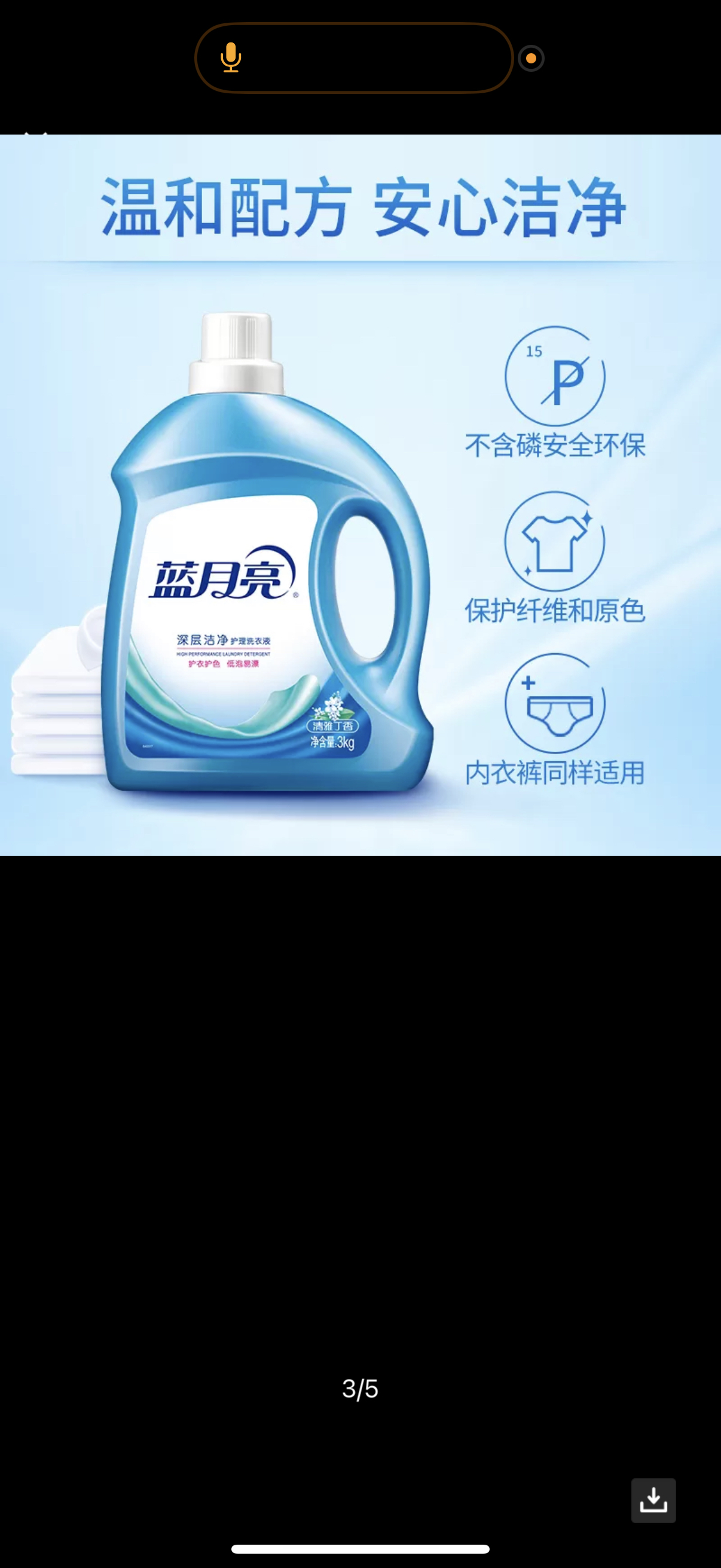 蓝月亮丁香洁净洗衣液3kg晒单图
