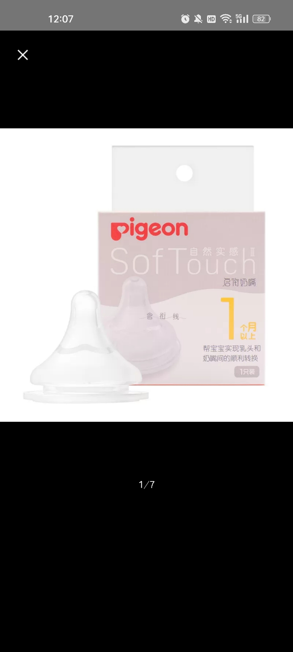 贝亲(Pigeon) 奶嘴 自然实感第3代启衔奶嘴 贝亲奶嘴 宽口径奶嘴 S号-1只装 BA130 1个月以上晒单图