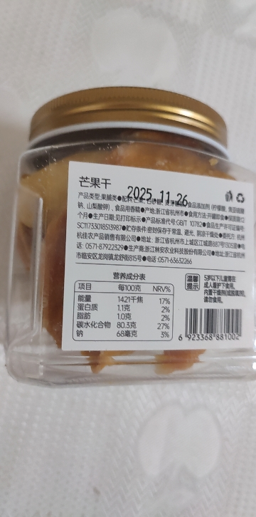 虎牙哥哥芒果干220g罐装水果干厚切大片果干果脯蜜饯休闲零食晒单图