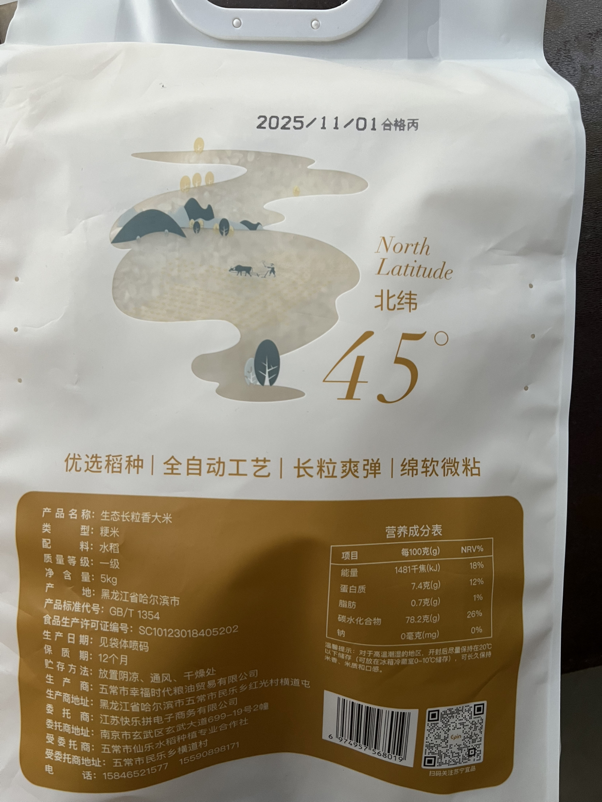 酥田生态长粒香大米5kg 东北大米10斤装 当季新米 真空包装晒单图