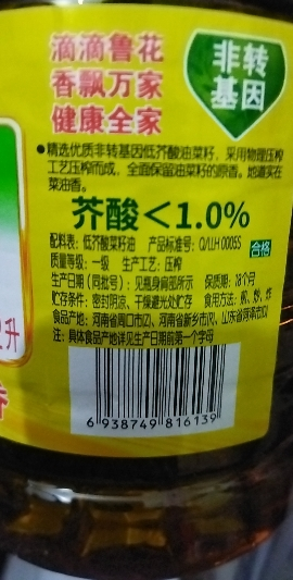 鲁花低芥酸特香菜籽油2L*1桶 物理压榨一级食用油小瓶装晒单图