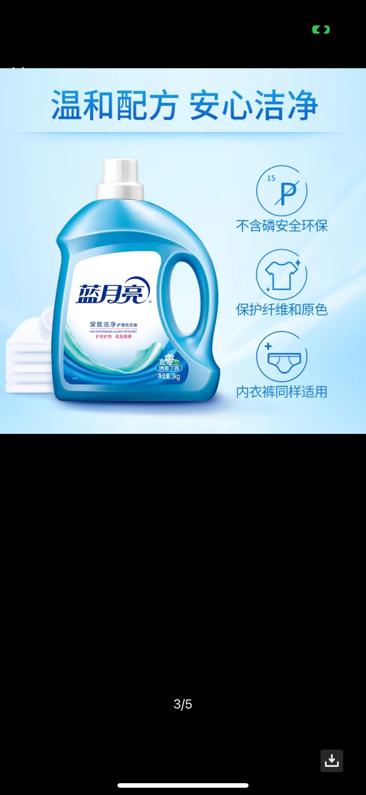蓝月亮丁香洁净洗衣液3kg晒单图