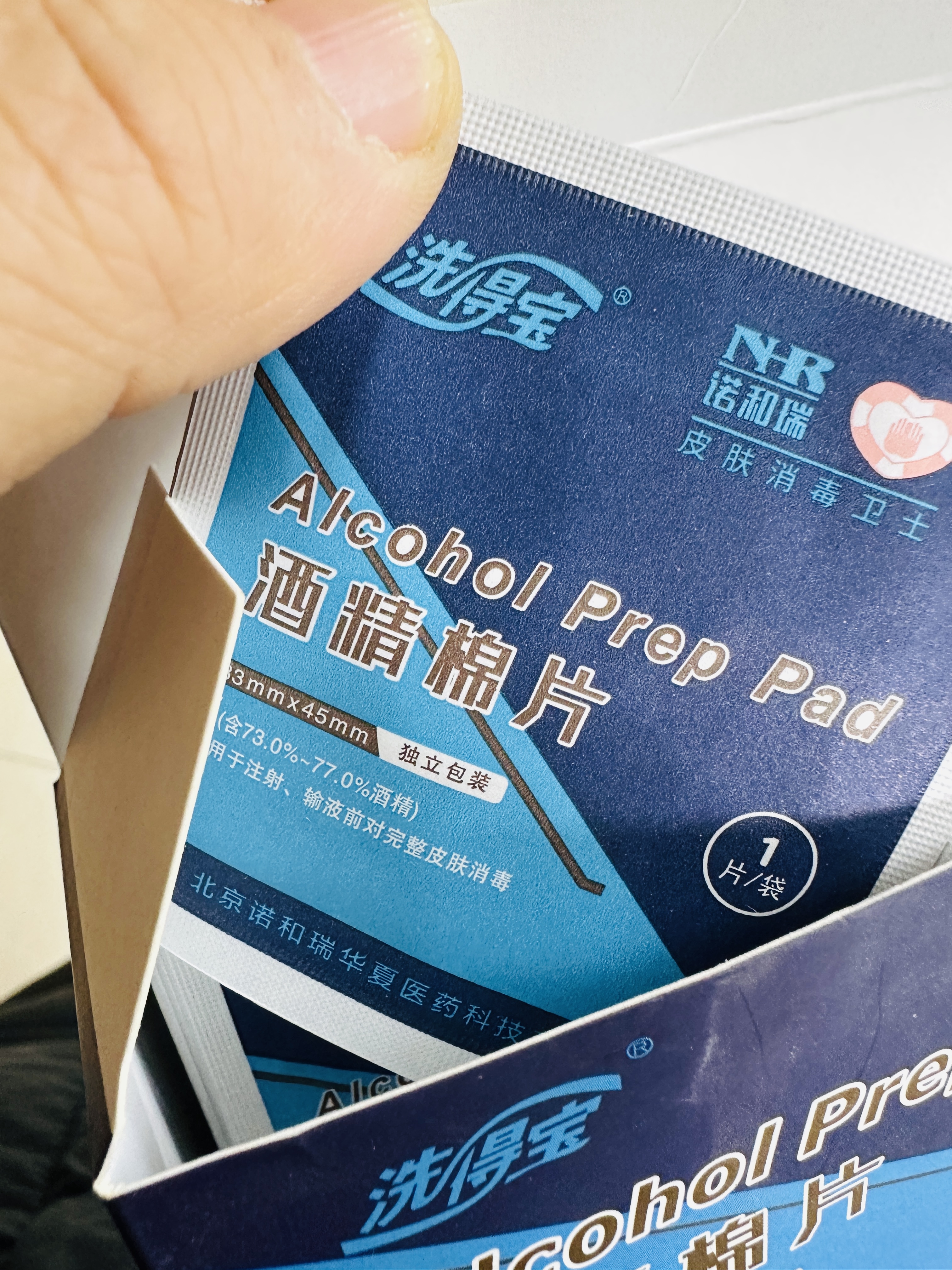 洗得宝75%酒精棉片50片*2盒一次性独立包装擦拭手机镜片湿巾83*45mm晒单图