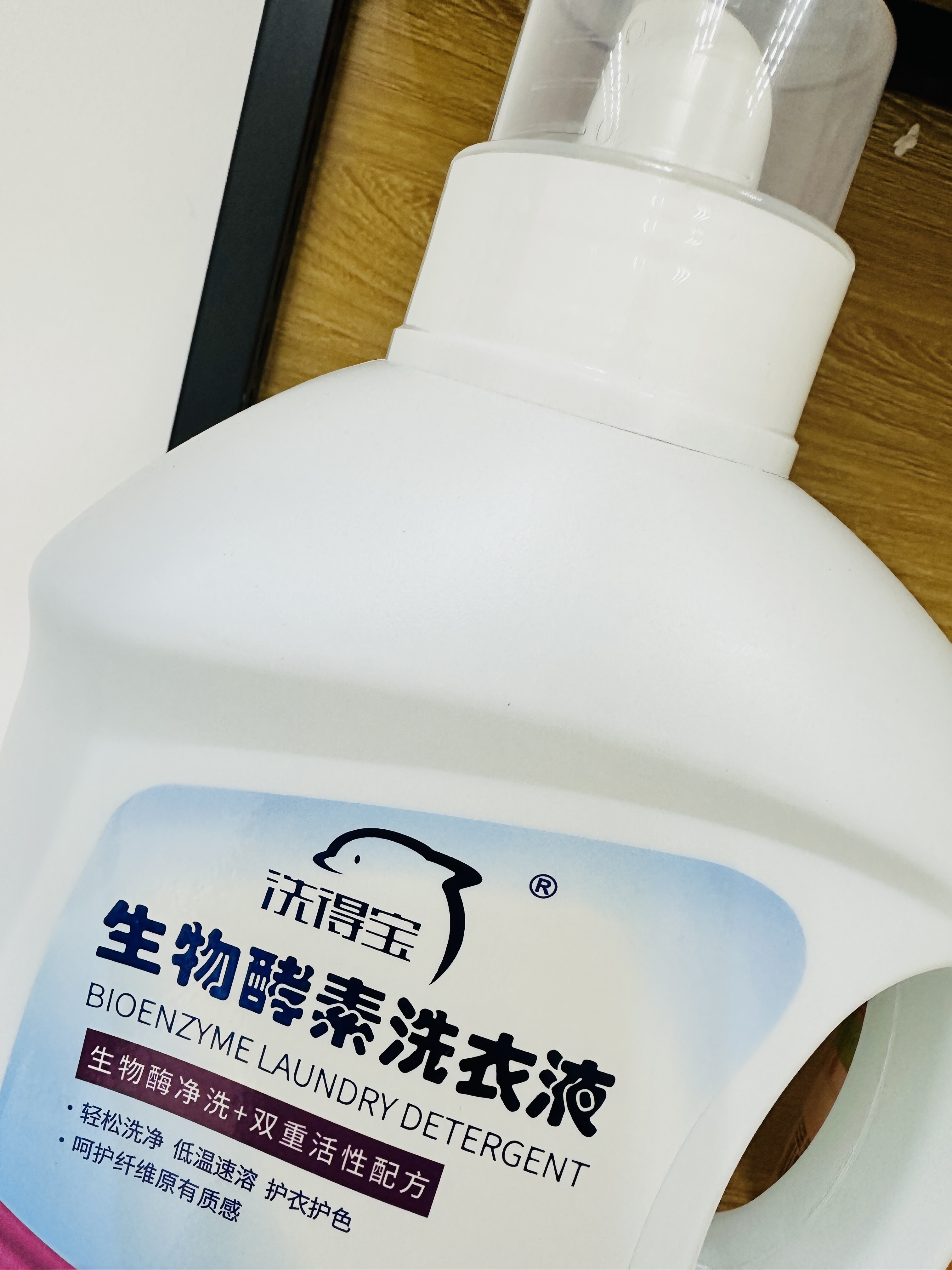 洗得宝 生物酵素洗衣液 2kg 固色护色留香洗衣液 瓦解顽固污渍 (白)晒单图