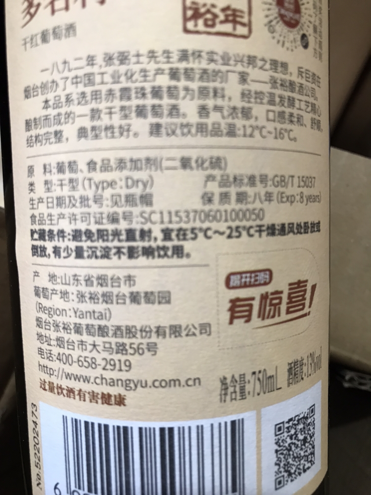 张裕赤霞珠干红葡萄酒多名利海边葡萄园750ml晒单图