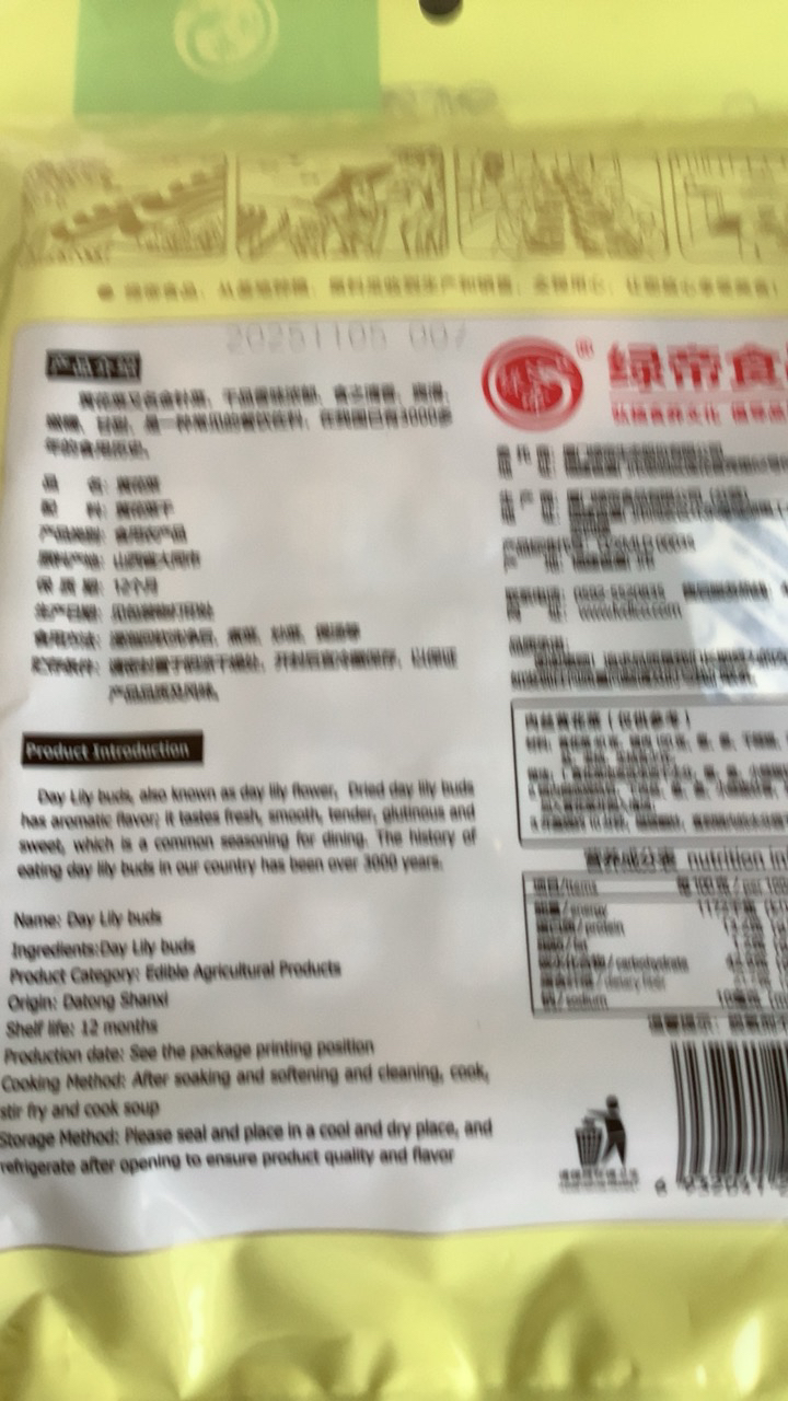 绿帝 黄花菜150g 大同 山珍南北干货 金针菜干 煲汤配菜晒单图