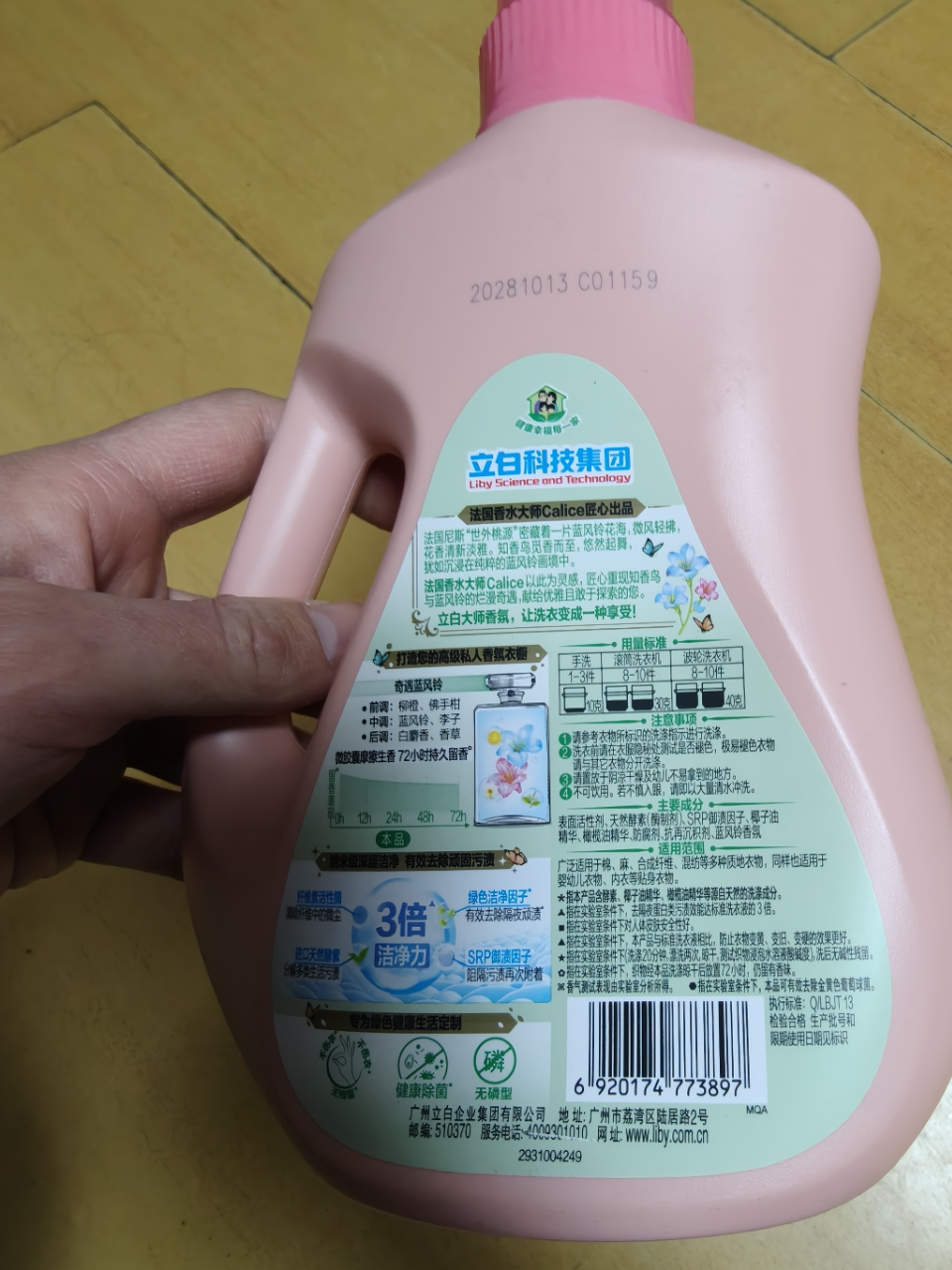 立白大师香氛洗衣液玫瑰1kg+蓝风铃1kg持久留香护色护衣深层洁净晒单图