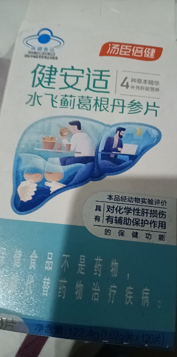 120片]汤臣倍健健安适飞蓟葛根丹参片120片水飞蓟葛根丹参片 爱肝更护肝辅助保护化学性肝损伤成人中老年晒单图