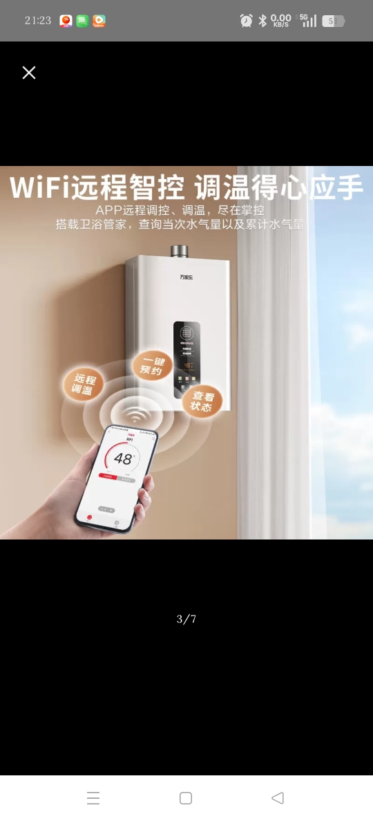 万家乐JSQ26-13TP1(F)/YP1一键ECO节能WIFI智控恒温天然气大水量强排式13升晒单图