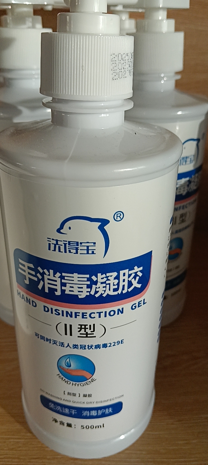 洗得宝洗得宝手消毒凝胶II型 500ml 免洗速干含酒精消毒液晒单图