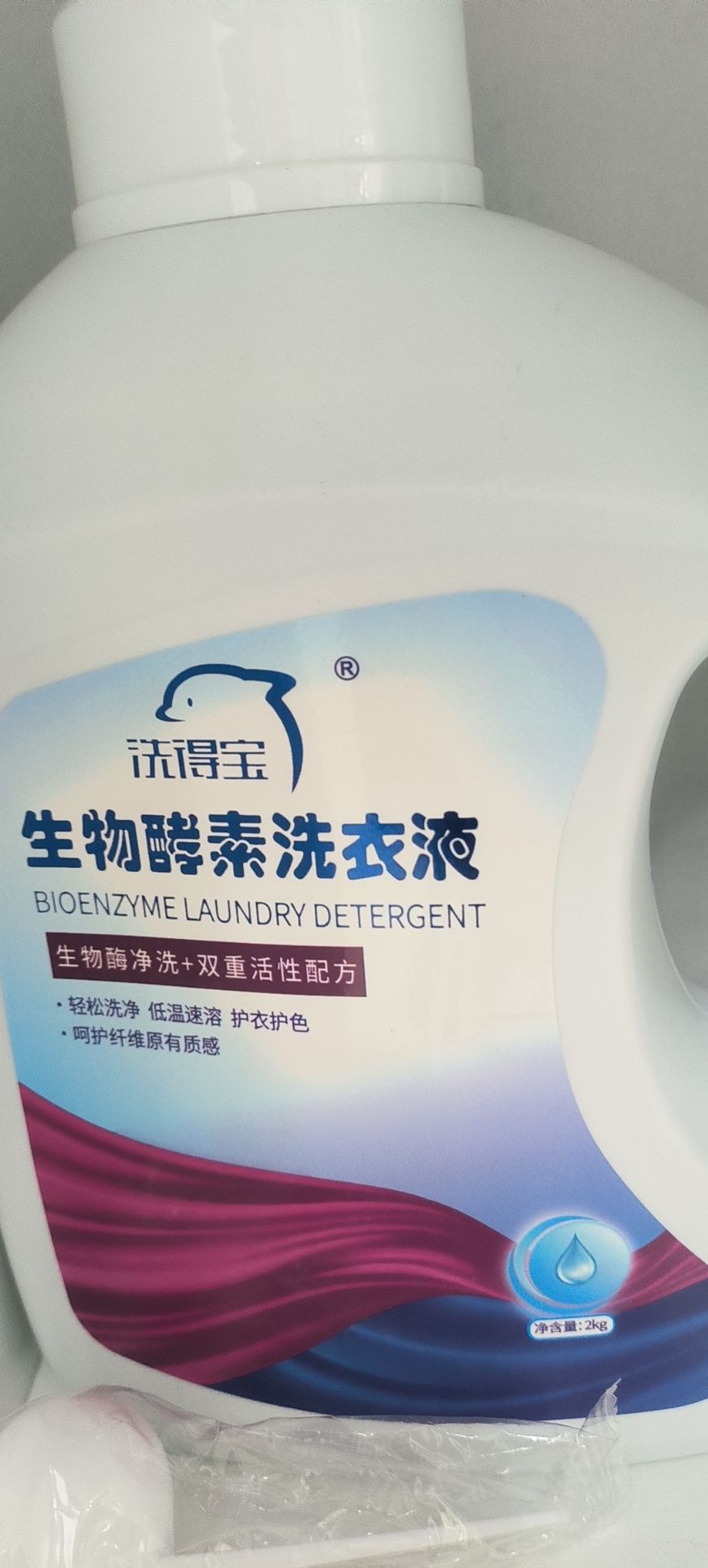 洗得宝 生物酵素洗衣液 2kg 固色护色留香洗衣液 瓦解顽固污渍 (白)晒单图