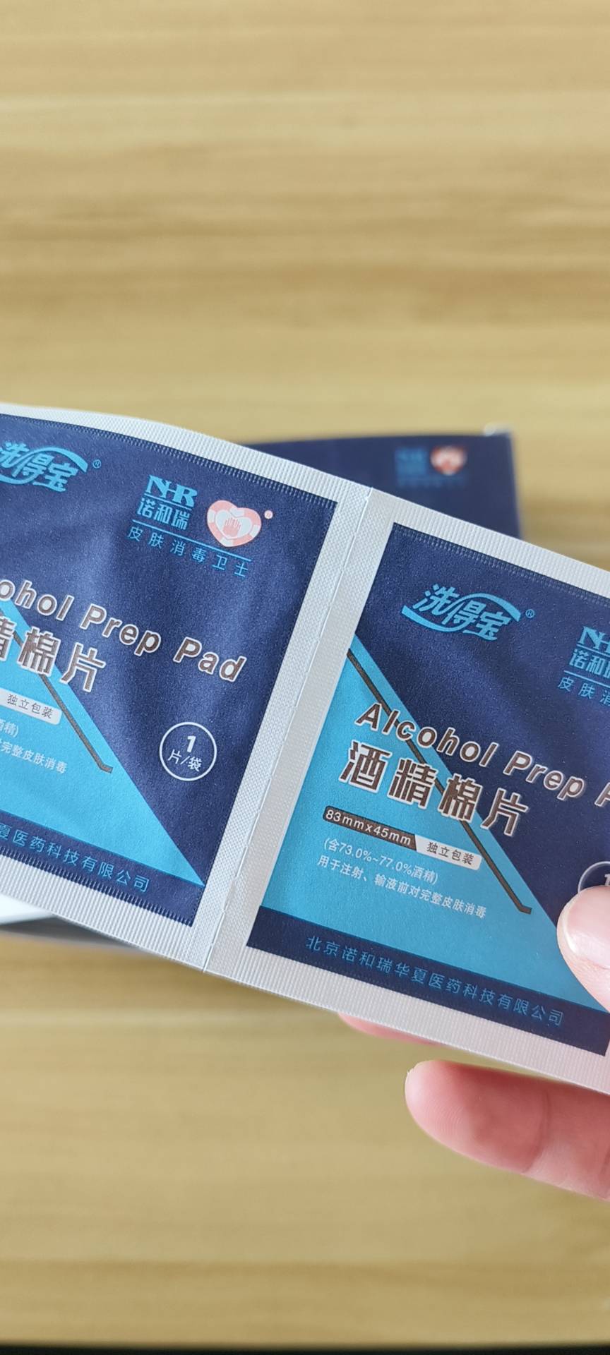 洗得宝75%酒精棉片50片*2盒一次性独立包装擦拭手机镜片湿巾83*45mm晒单图