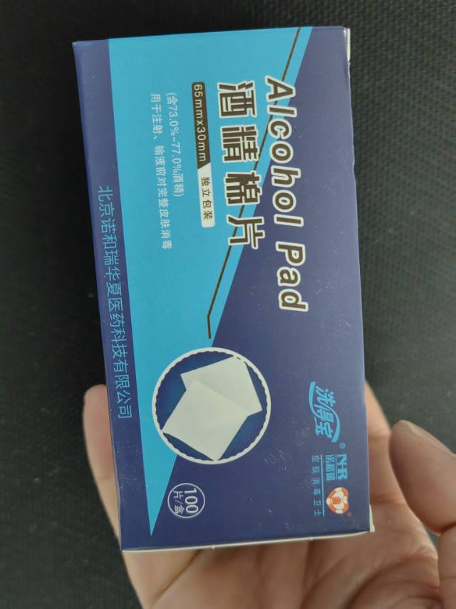 洗得宝75%酒精棉片100片*2盒一次性独立包装擦拭手机镜片湿巾65*30mm晒单图