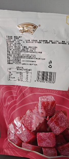 浙梅酸奶味山楂丁502g零食果脯果干凉果蜜饯儿童休闲零食晒单图