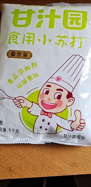 甘汁园食用小苏打粉1kg清洁去污清洗果蔬菜牙齿衣服厨房食品级晒单图