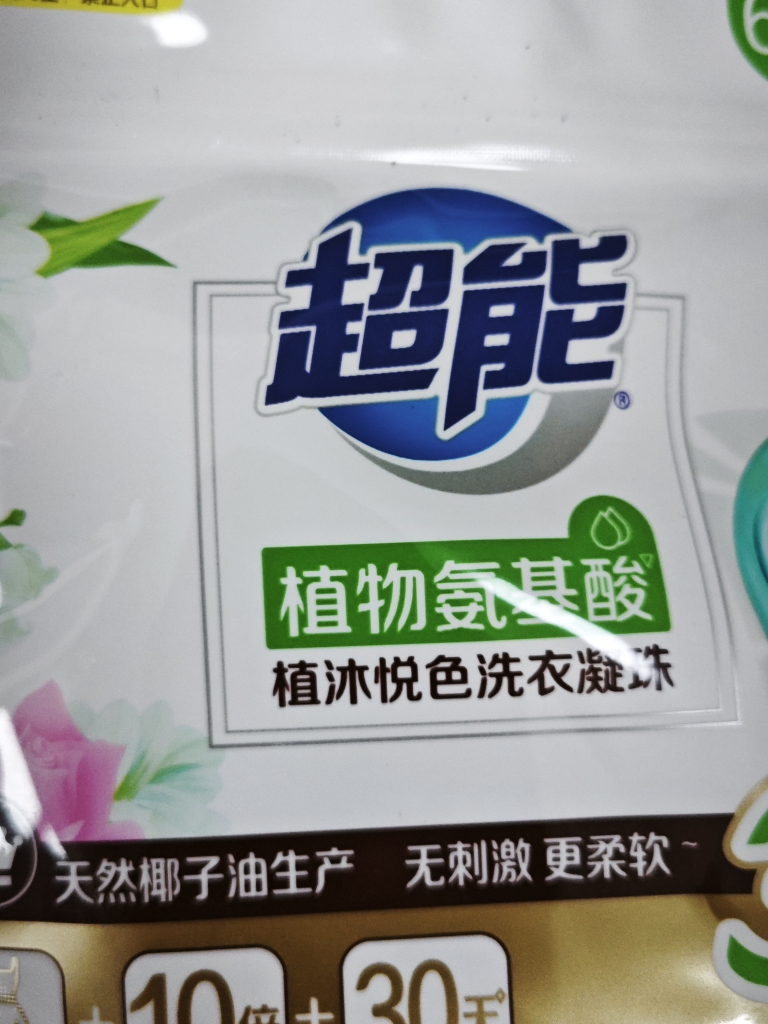 超能洗衣凝珠60g护色防串色留香持久机洗专用1颗可洗10件衣物晒单图