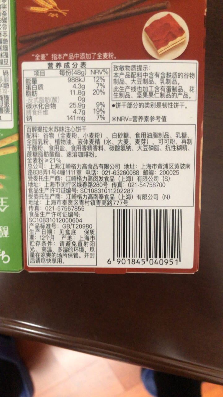 格力高百醇48g*6盒(提拉米苏+抹茶慕斯+红酒味)百奇百力滋注心饼干涂层夹心饼干棒条休闲零食晒单图
