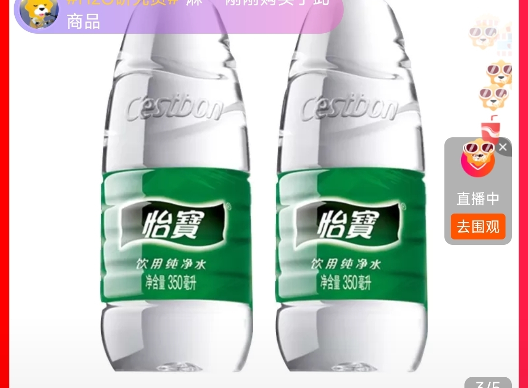 怡宝 纯净水350ml*24瓶 整箱装 会议活动饮用水晒单图