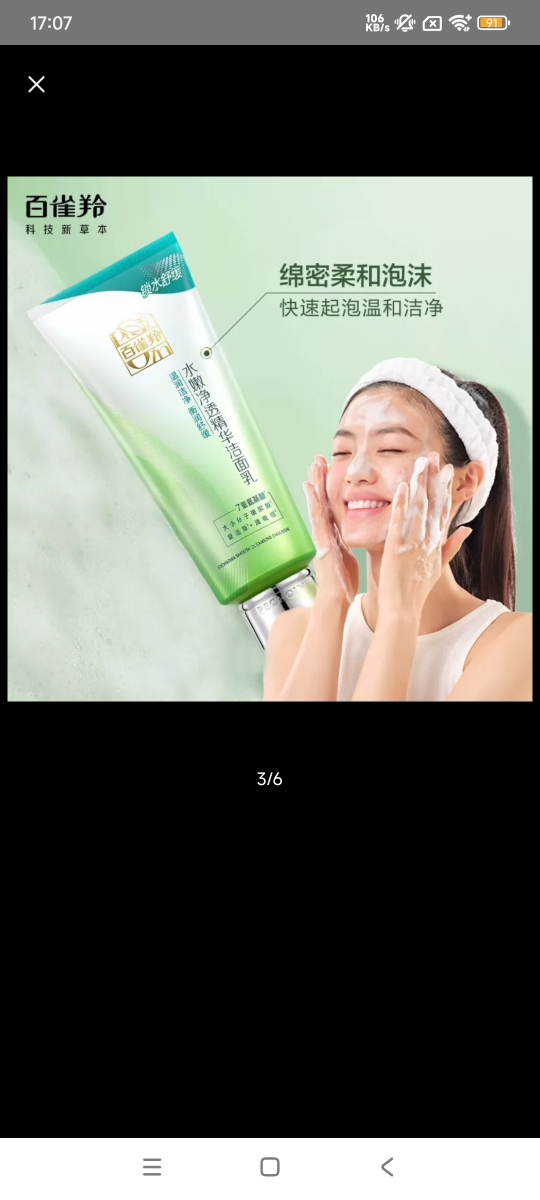 (PECHOIN)百雀羚洗面奶 水嫩净透精华洁面乳95g 深层清洁 新老款随机发晒单图