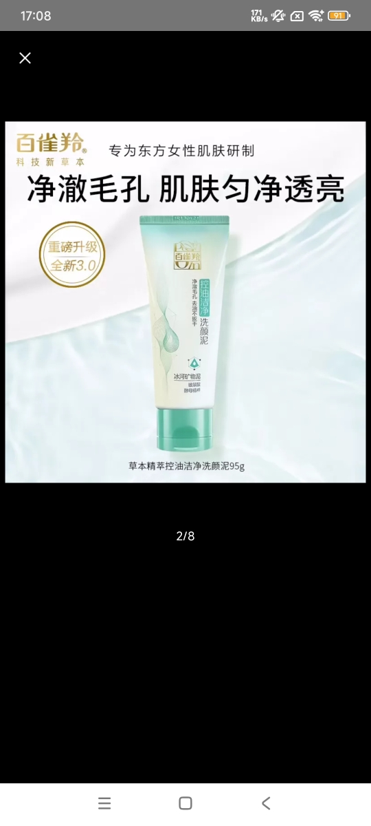 (PECHOIN)百雀羚洗面奶 控油洁净洗颜泥95g 深层清洁 新老款随机发晒单图