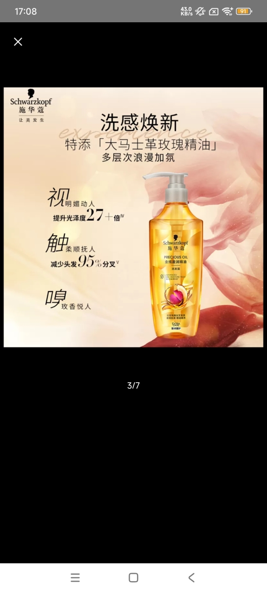施华蔻(Schwarzkopf)8金纯莹润精洗发露600ml(新款)晒单图