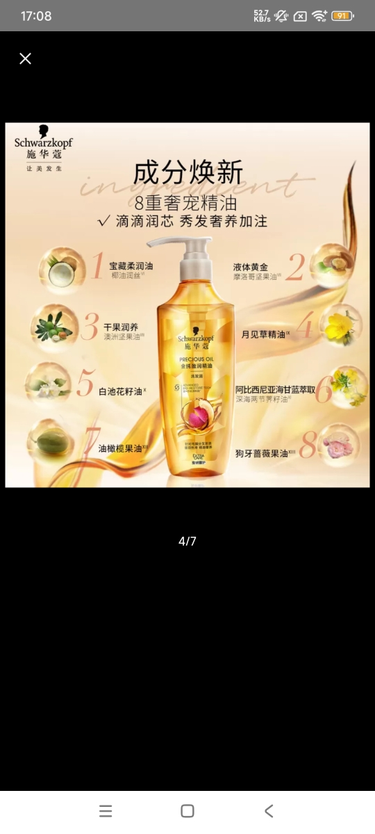 施华蔻(Schwarzkopf)8金纯莹润精油润发乳600ml(新款)晒单图